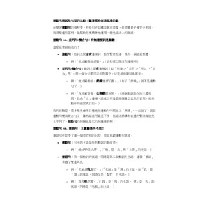 漢語語言學筆記-連動結構(聯合/偏正/動賓)