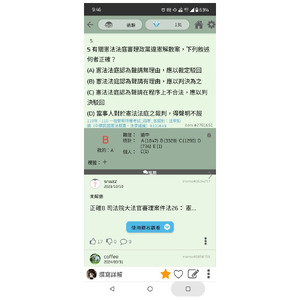 一般警察特考法緒110錯的