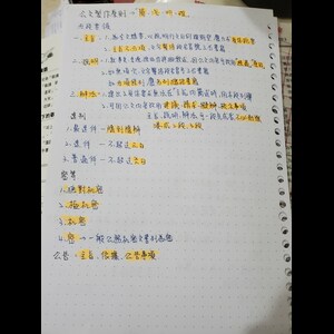 公文格式書信用語