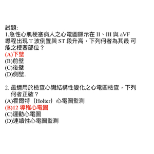 內外心臟功能評估-3