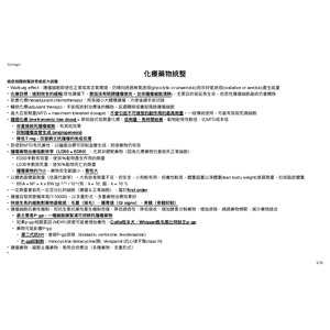 獸醫藥理學化療藥物統整