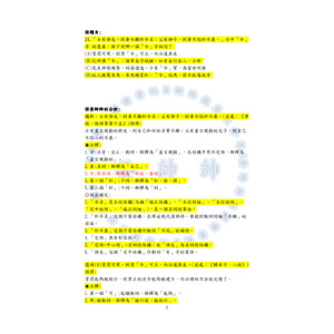 中華民國105年國中教育會考國文第24題解析
