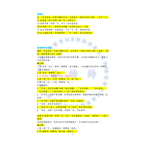 中華民國105年國中教育會考國文第24題解析
