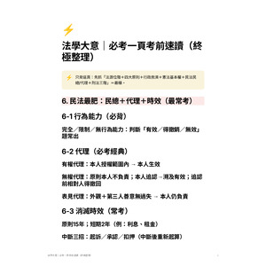 法學大意｜必考一頁考前速讀（終極整理）