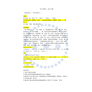 「漁人甚異之」此句之解