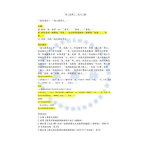 「漁人甚異之」此句之解