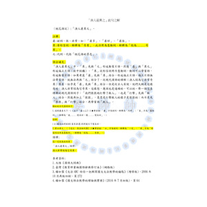 「漁人甚異之」此句之解