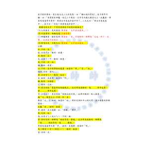 中華民國111年國中教育會考國文科第23題解析