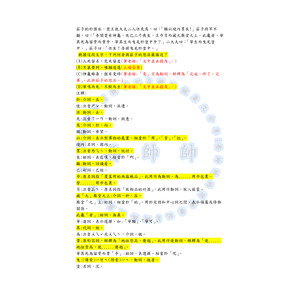 中華民國111年國中教育會考國文科第23題解析
