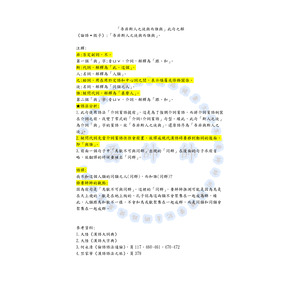「吾非斯人之徒與而誰與」此句之解