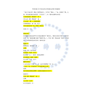 中華民國110年指定科目考試國文科第36題解析