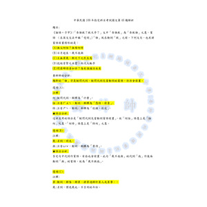 中華民國109年指定科目考試國文第40題解析