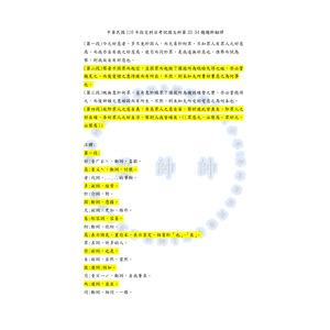 中華民國110年指定科目考試國文科第33-34題題幹翻譯