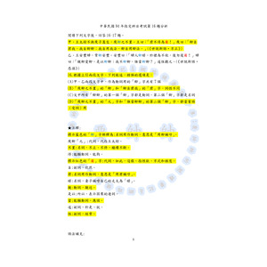 中華民國94年指定科目考試第16題分析