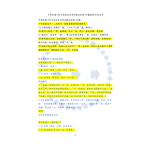 中華民國104年指定科目考試國文科第19題選項(D)的分析