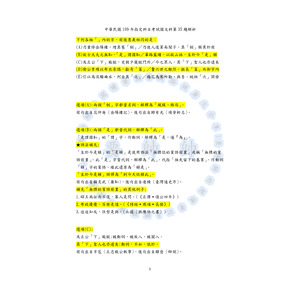 中華民國109年指定科目考試國文科第35題解析