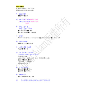 口胚口訣統整