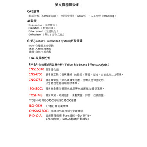 營造業甲種職業安全衛生業務主管