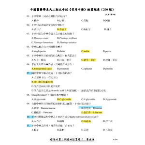 105-115中藥學考題