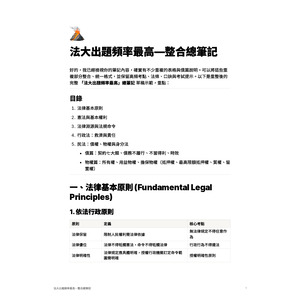 法大出題頻率最高—整合總筆記