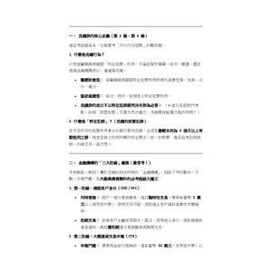 洗錢防制法大意