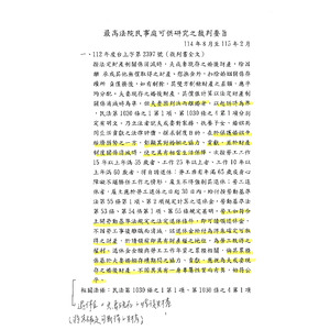 最高法院價值參考裁判精華重點提示（11408~11502）