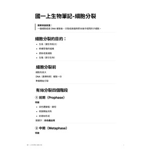 國一上細胞分裂
