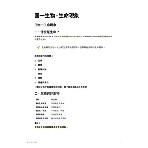 國中生物