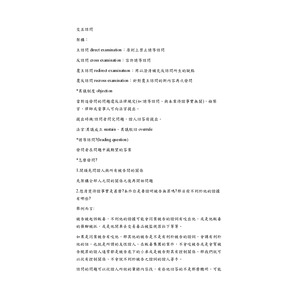 交互詰問怎麼問? 交互詰問指南(毒品篇)