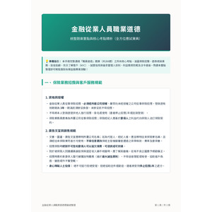職業道德考題重點整理