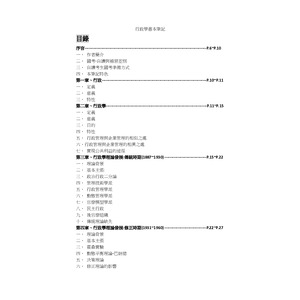 行政學筆記