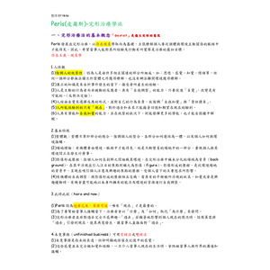 Perls 完形治療