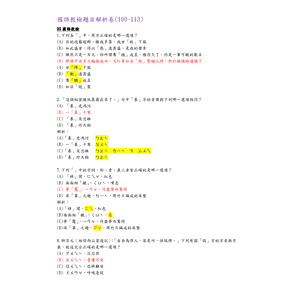 國音學相關題目及重點