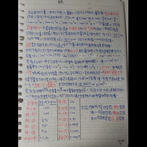 國二理化 第一~第三次段考範圍