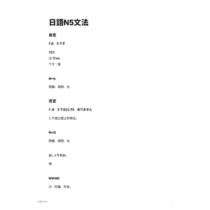 日文文法N5