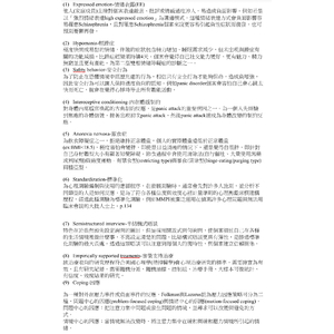 心理學名詞解釋