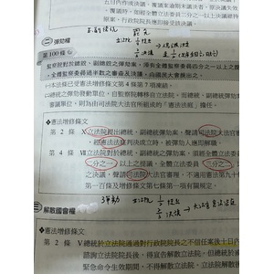 憲法總統彈劾和罷免比較