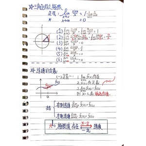 微積分基礎筆記