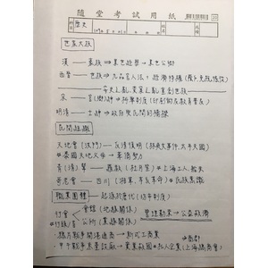 翰林版高二第二冊歷史 第二章第二節_社會與國家的互動