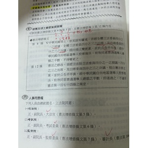 常忘觀念整理～立法院主題