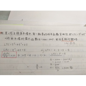 完全競爭市場: 計算題整理