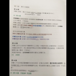 訴願法法條節錄