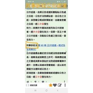 公示送達生效長