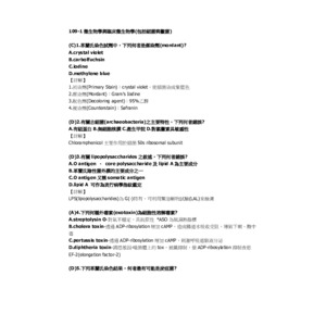 109-1微生物考古題解析