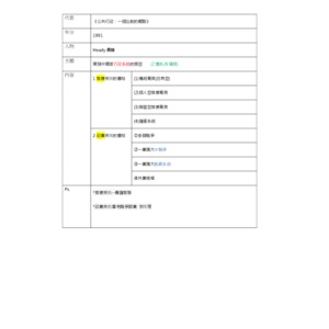 開發中國家行政系統-黑迪Heady