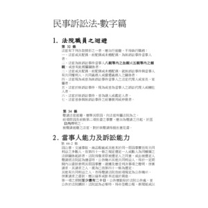 民事訴訟法數字篇