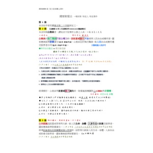 國家賠償法法條整理