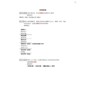 財務管理-公式統整