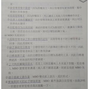 企業管理 - 目標管理