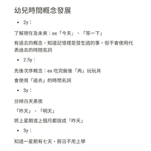 幼兒時間概念發展